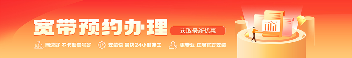 荔城宽带办理安装 荔城宽带在线办理入口